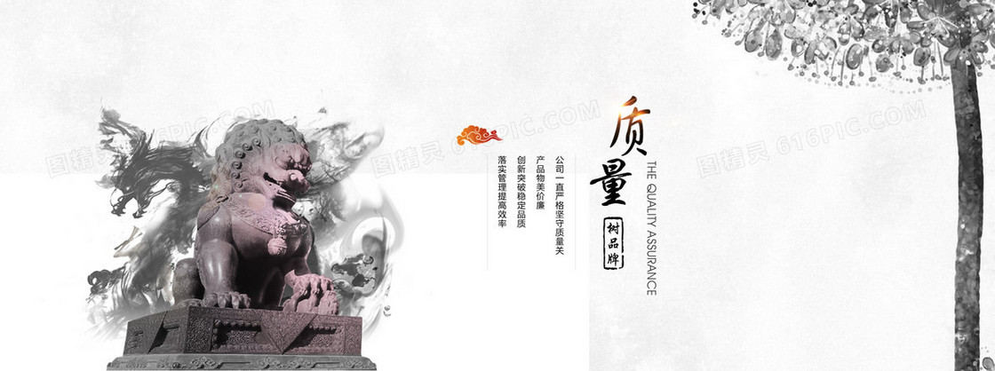 水墨企业文化质量中国风背景banner