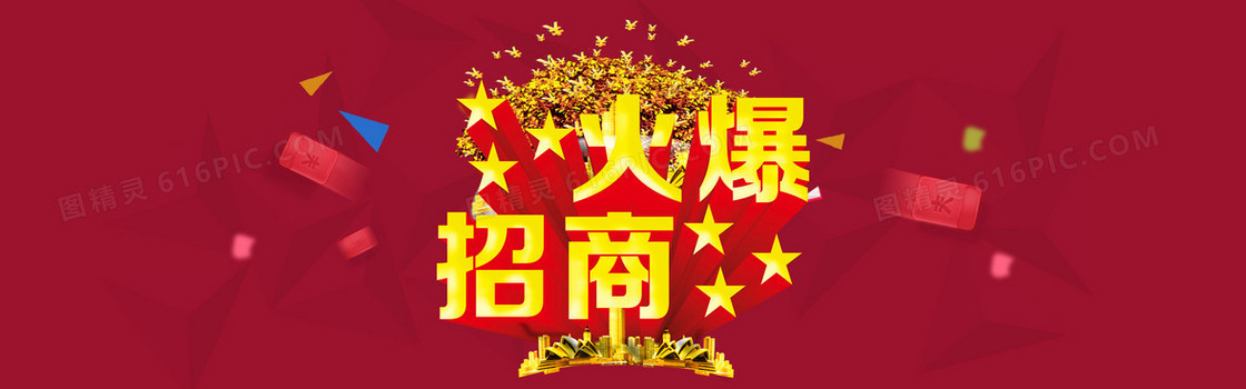 红色 火爆招商 背景banner