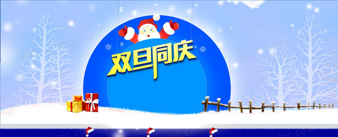 双旦同庆雪景背景banner