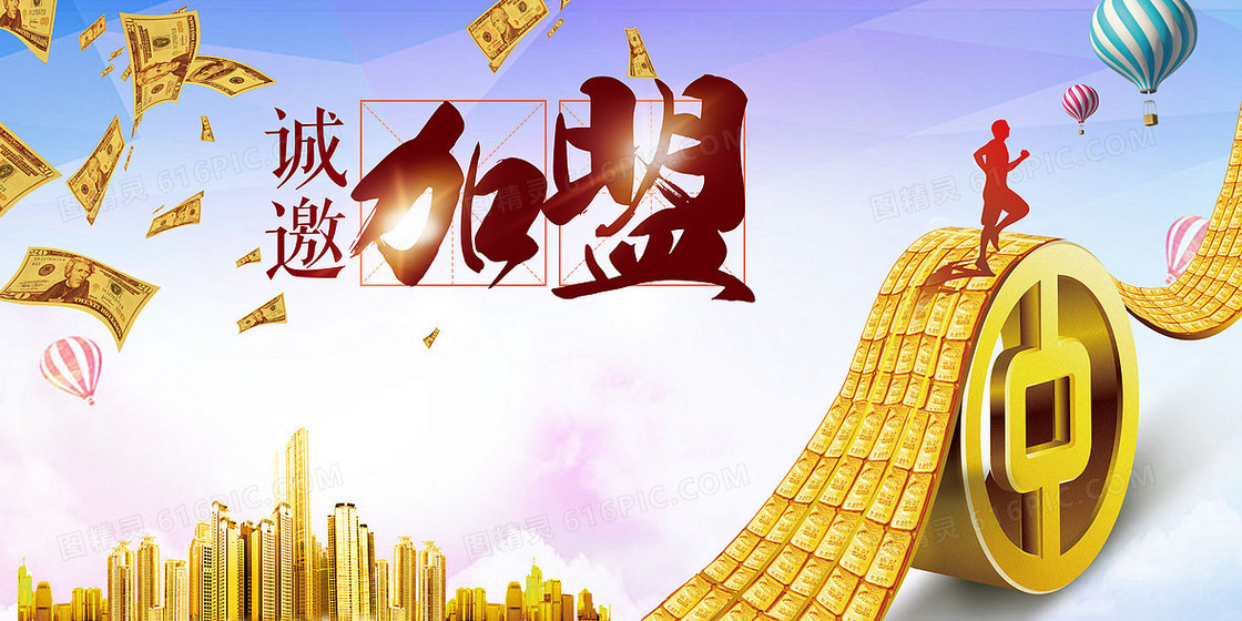 诚邀加盟背景素材