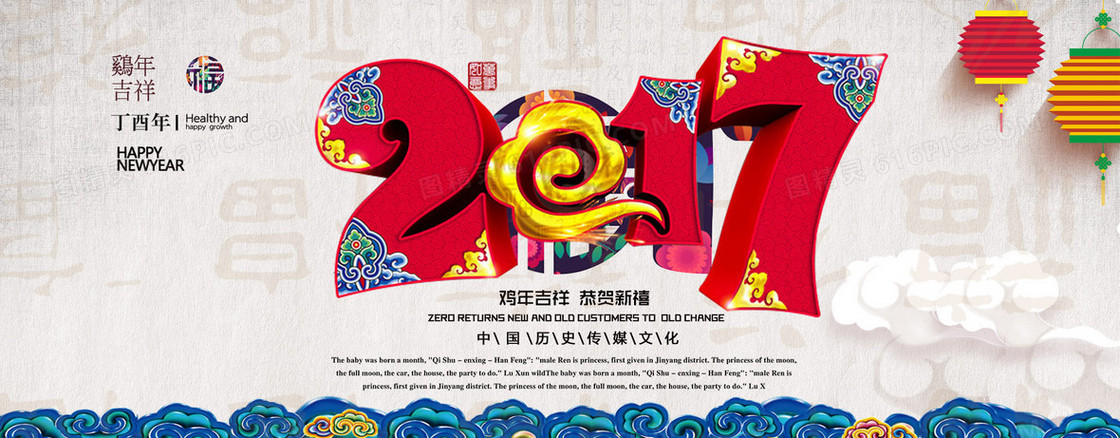 中国风新年海报设计