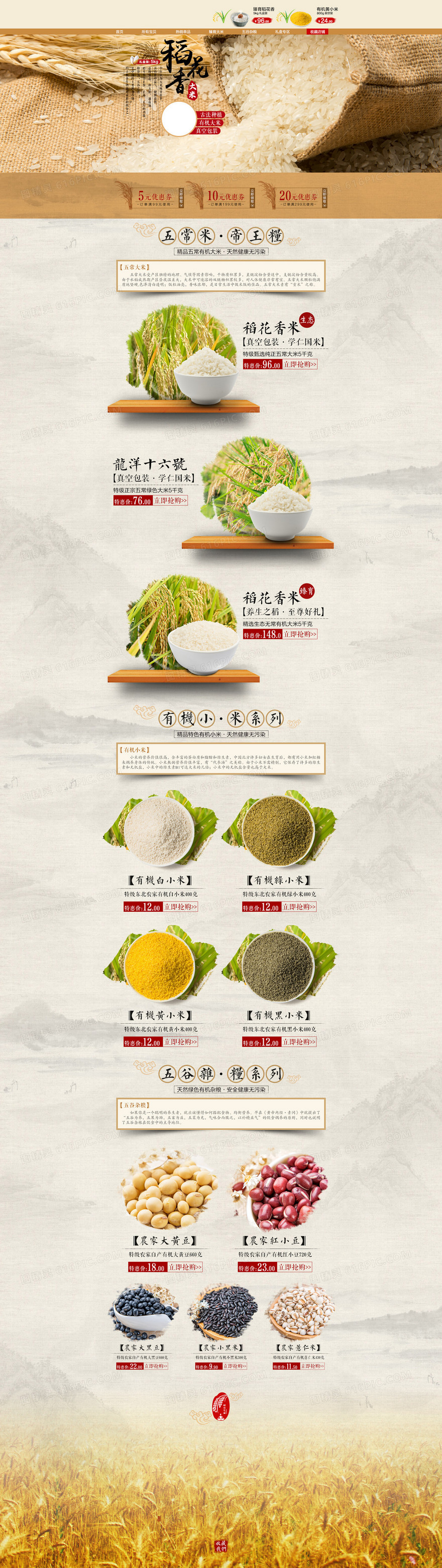 五谷杂粮首页背景