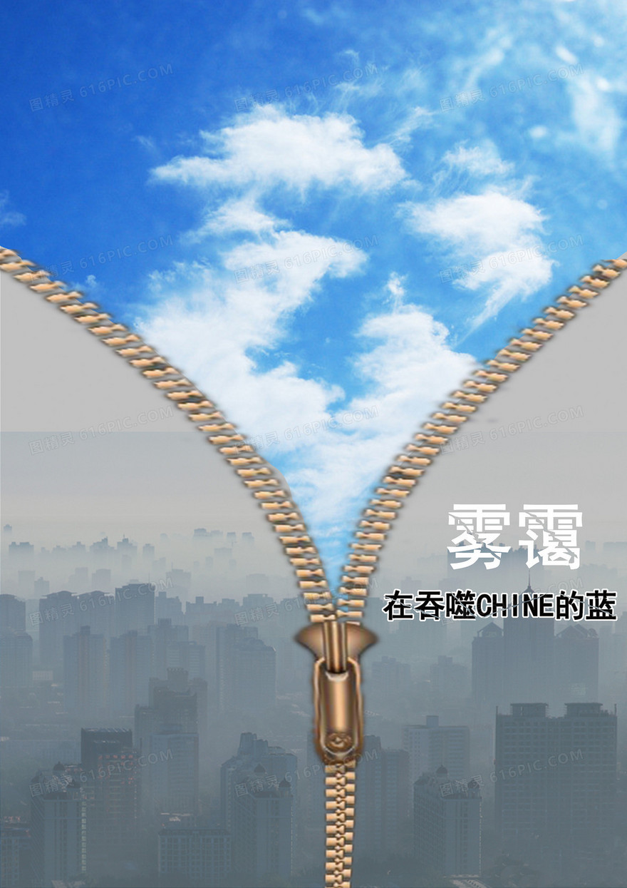 中国风雾霾公益海报背景素材