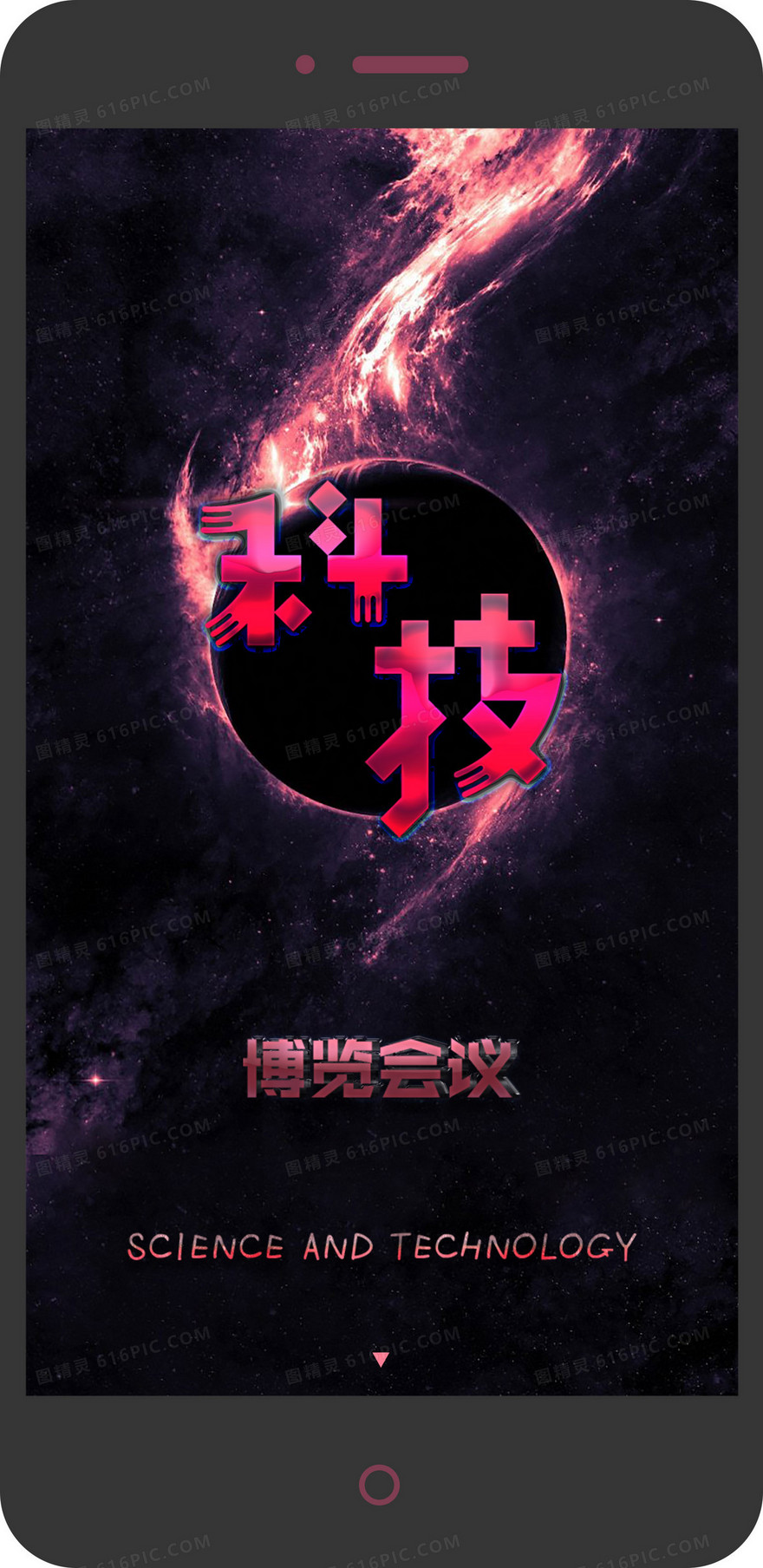 星空科技会议印刷海报