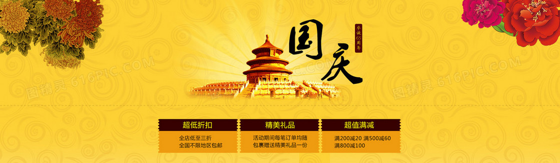 黄色暗纹中国风国庆banner