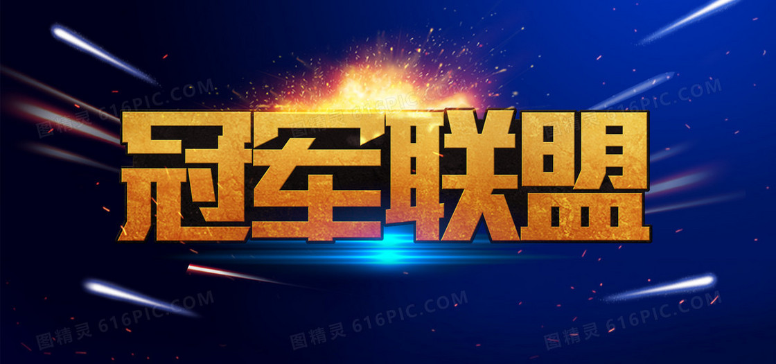 蓝色炫酷光束冠军联盟背景banner