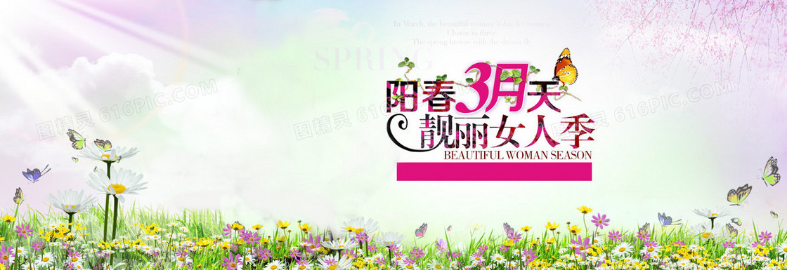 淘宝阳春三月女人服饰女装清新背景banner