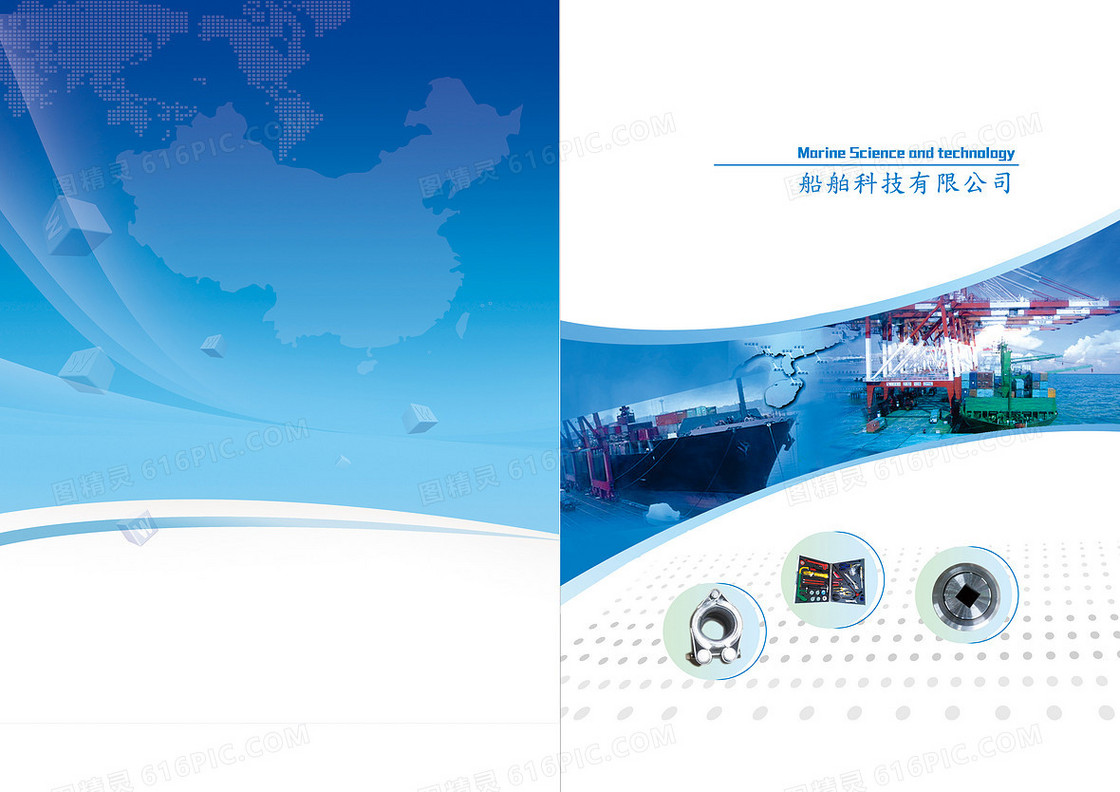 船舶科技公司画册封面背景素材