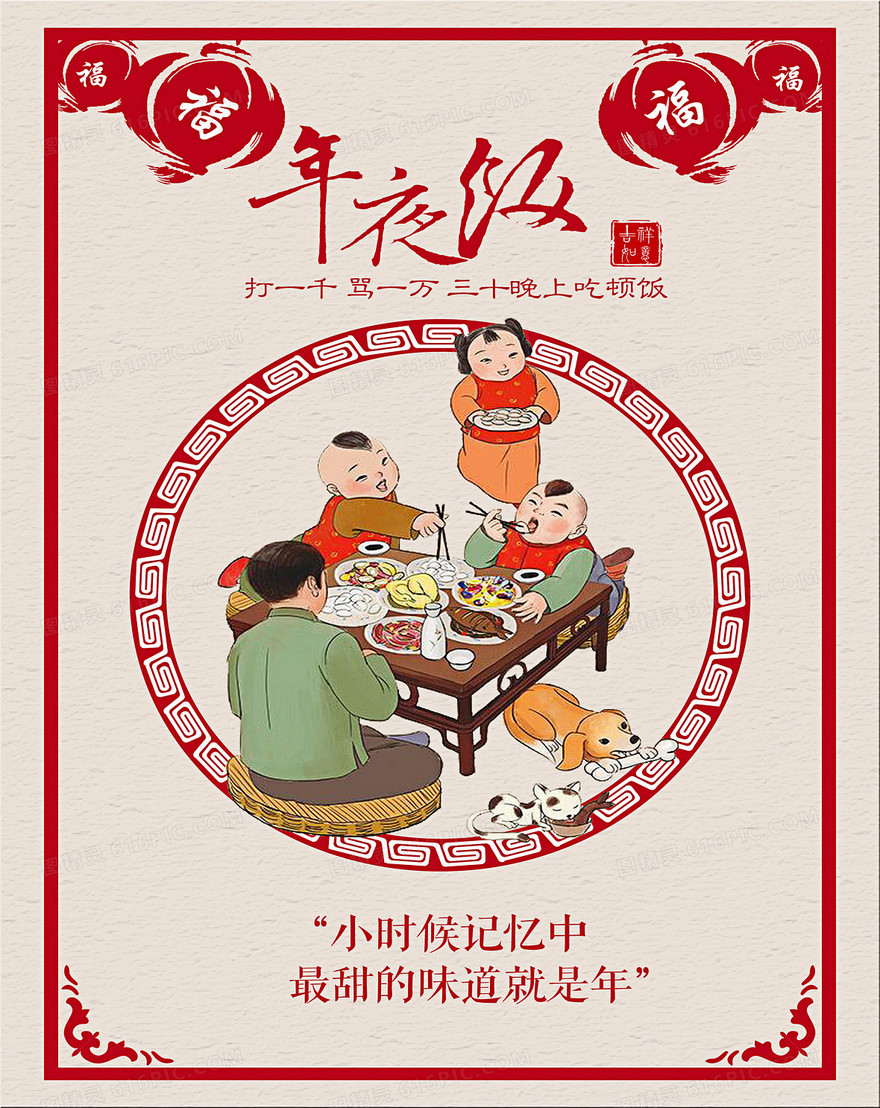 中国风年夜饭酒店海报背景素材