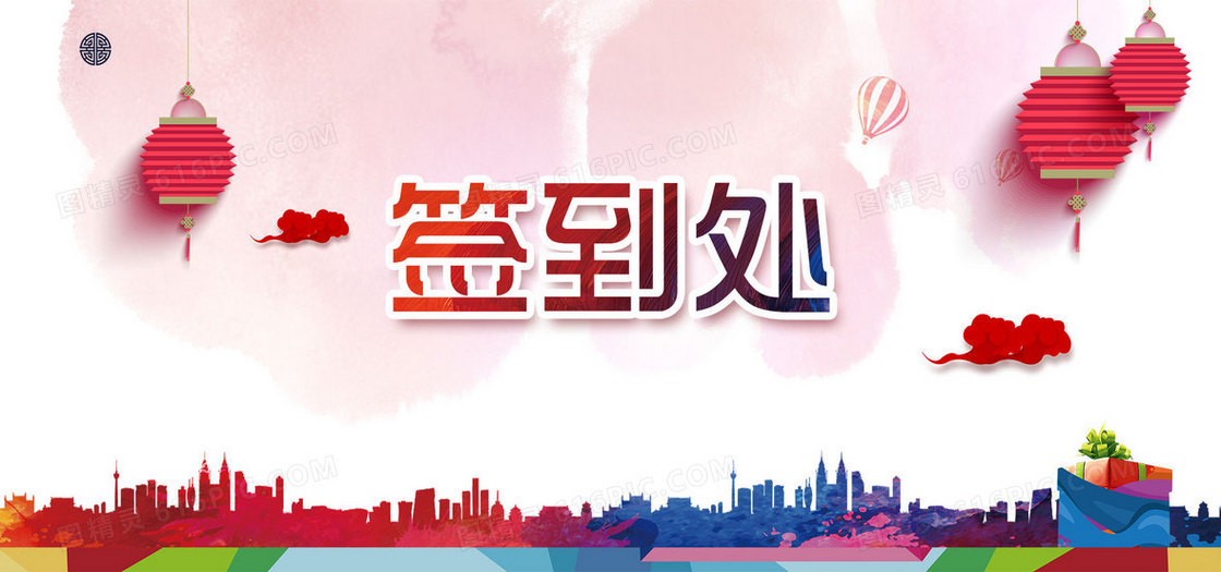 企业签到处背景banner