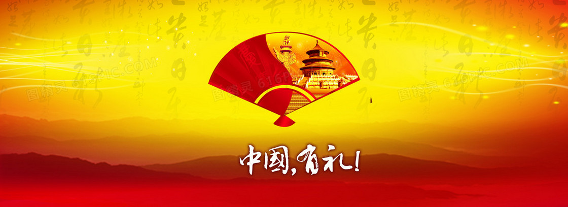 喜庆背景banner