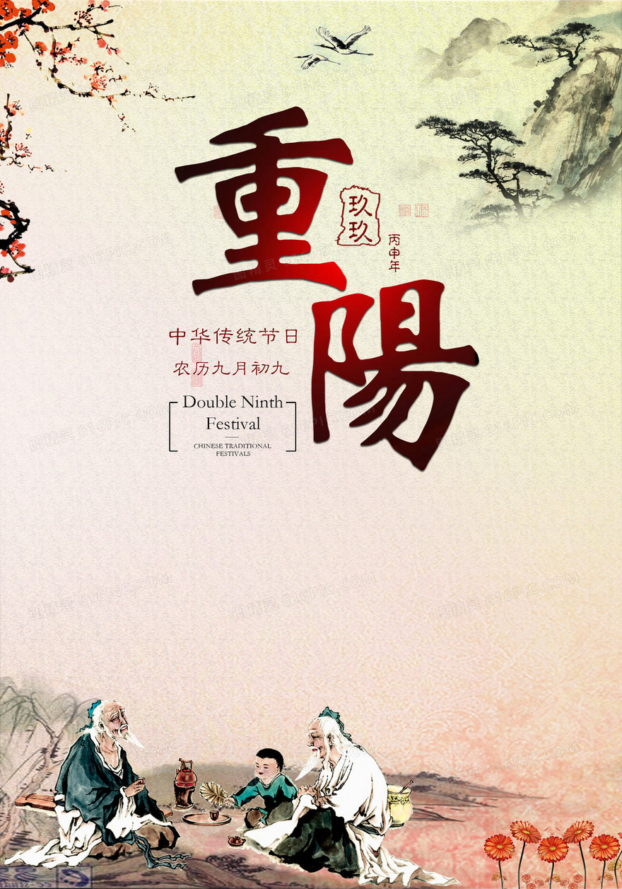 重阳节中国风传统文化背景