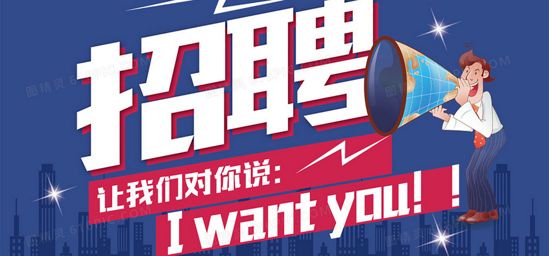 商务招聘banner