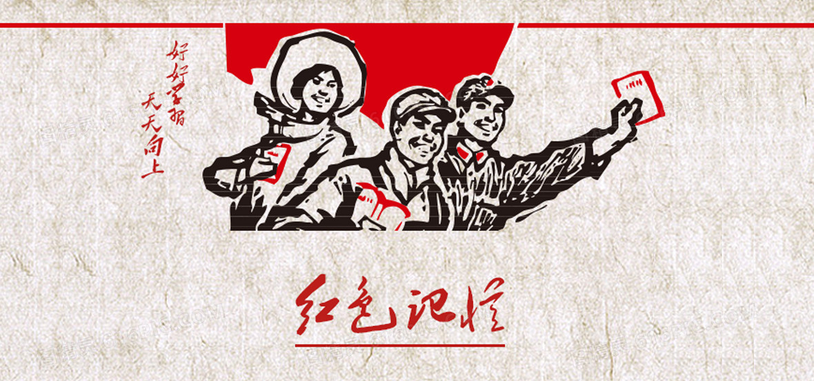 红色记忆革命海报背景