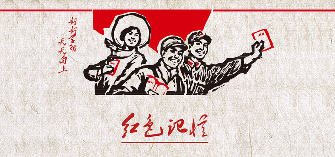 红色记忆 革命  海报banner背景