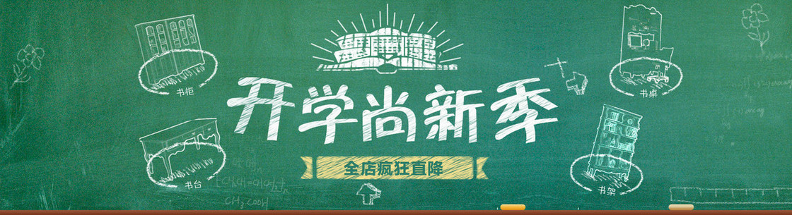 小清新开学季banner