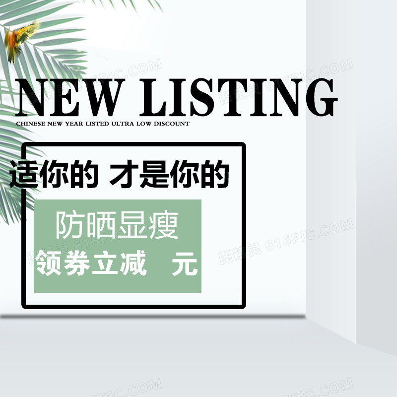 绿叶清新时尚直通车