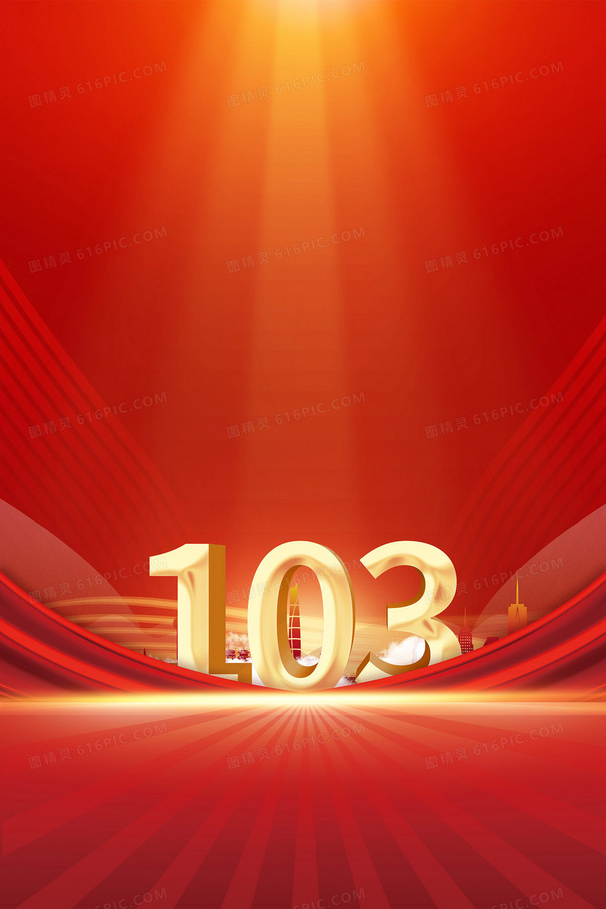 红金大气建党103周年背景