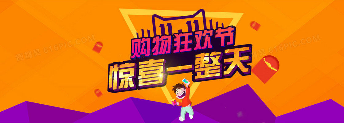 双11创意banner背景