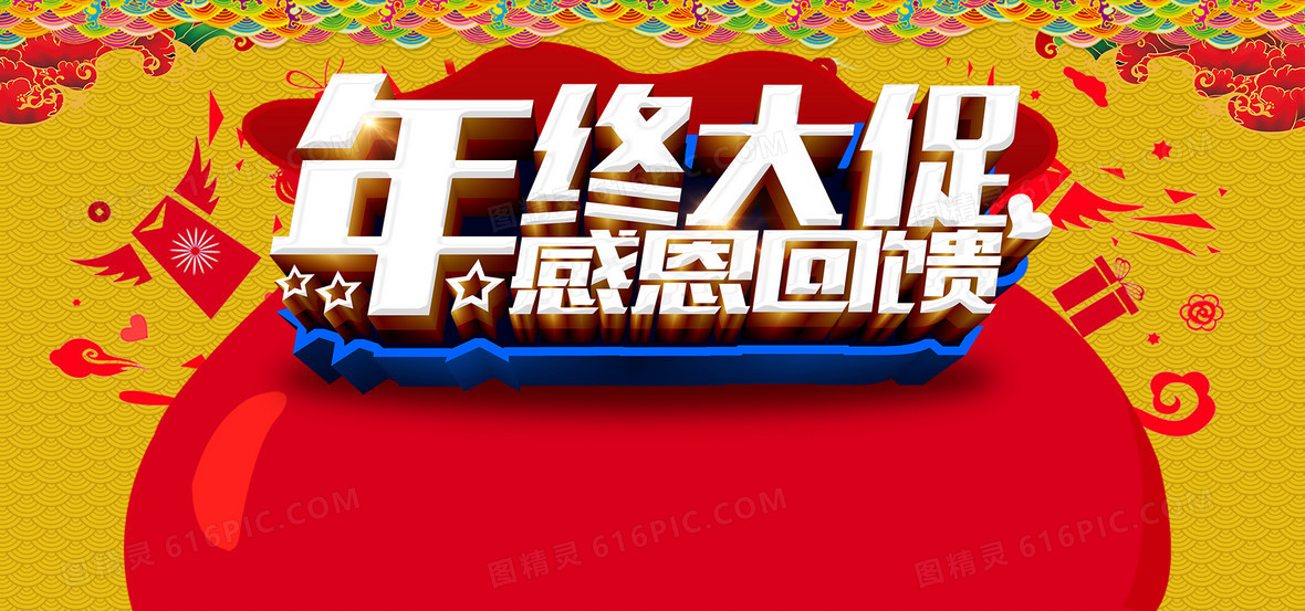 年终大促感恩回馈背景banner