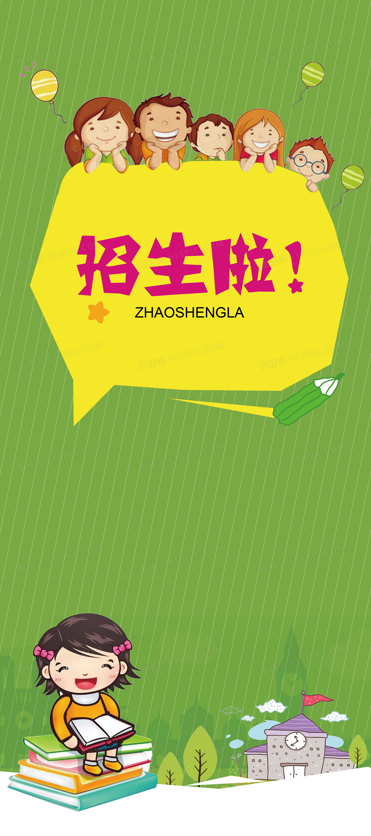 关键词:招生绿色教育卡通学生童趣手绘图精灵为您提供招生背景图免费