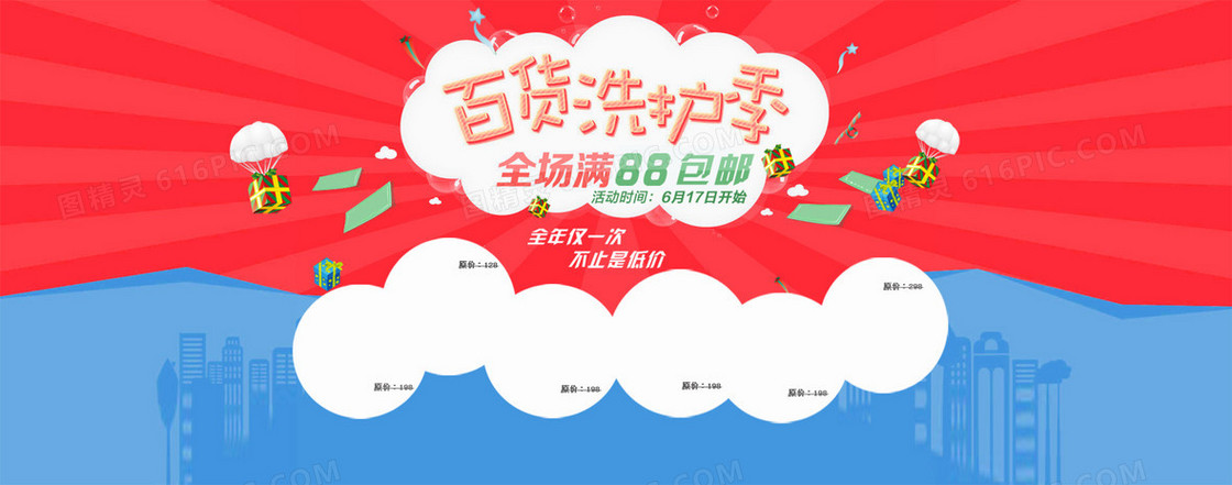 百货洗护季背景