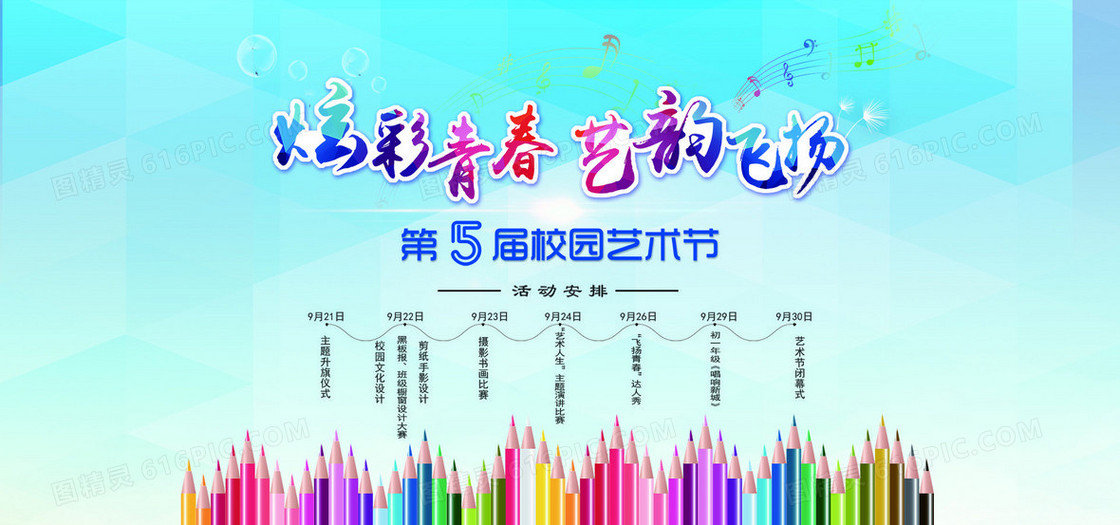 校园艺术背景