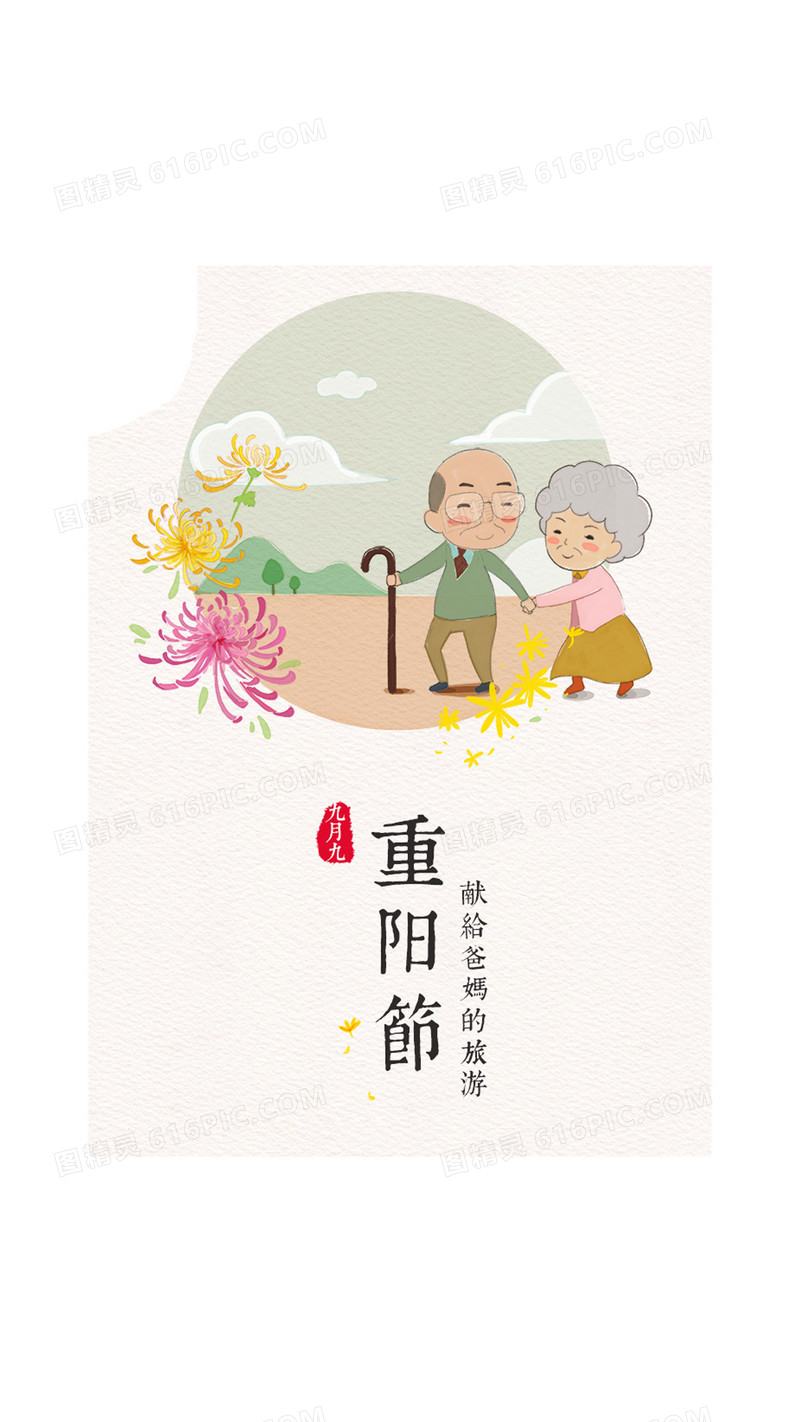 重阳节喝酒背景