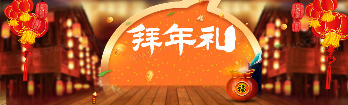 拜年礼背景图片下载_1920x580像素jpg格式_编号z0mfdjjgv_图精灵