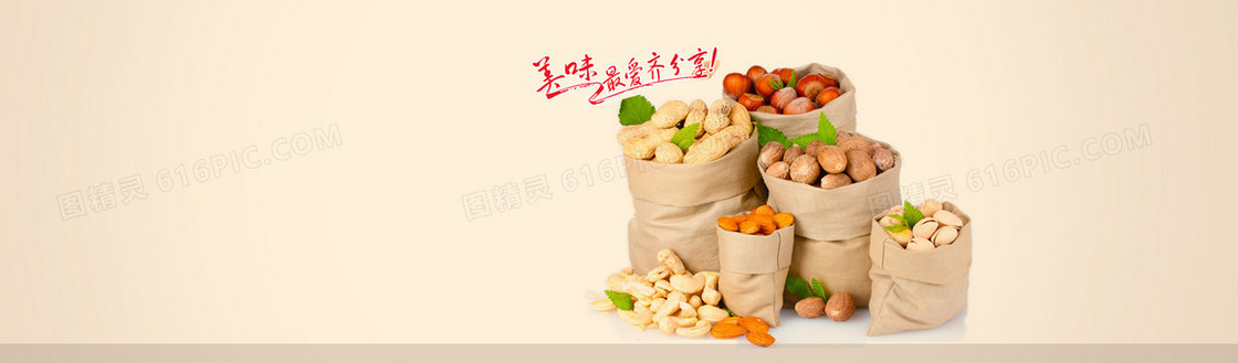 美食坚果清新背景banner