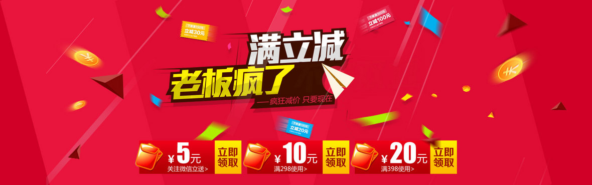 背景图库 海报banner > 满立减红色喜庆淘宝banner模板psd分层  下载