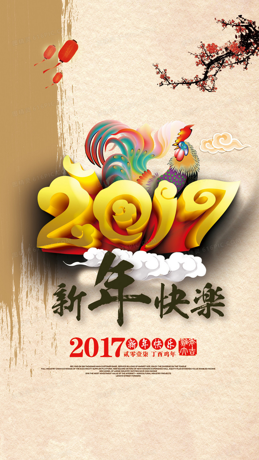 2017新年快乐H5中国风背景psd下载
