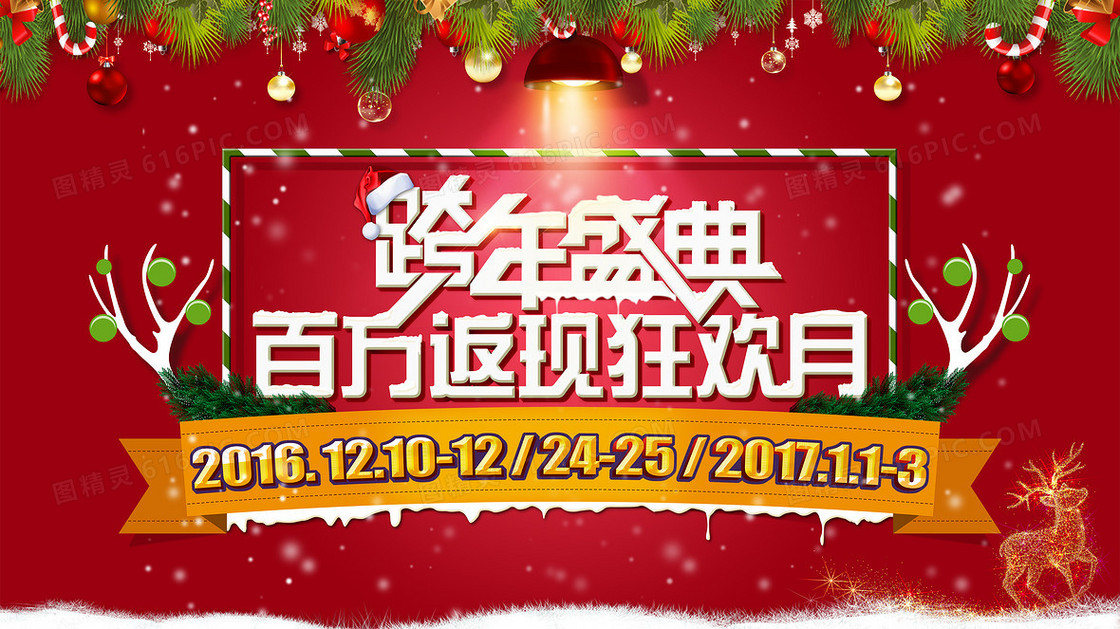 跨年盛典背景素材