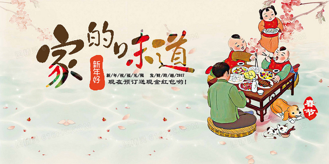 中国风年夜饭预订海报背景素材