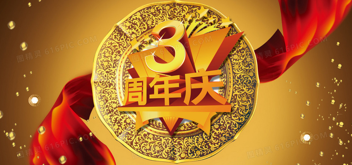 周年店庆背景