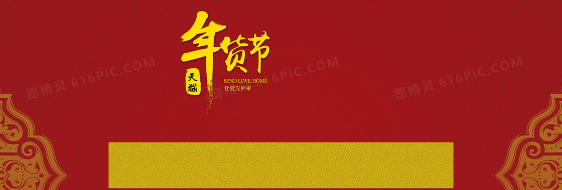 天猫抢年货喜庆banner