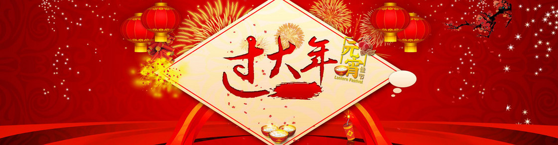 喜庆过大年中国风花纹背景banner