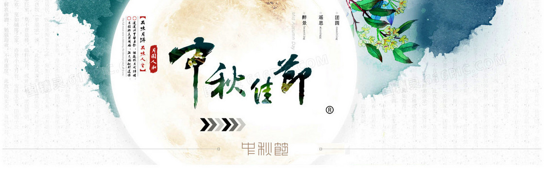 中秋背景