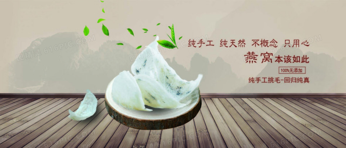 补品养生保健燕窝banner燕窝背景展台木板水墨山水海报banner中国风