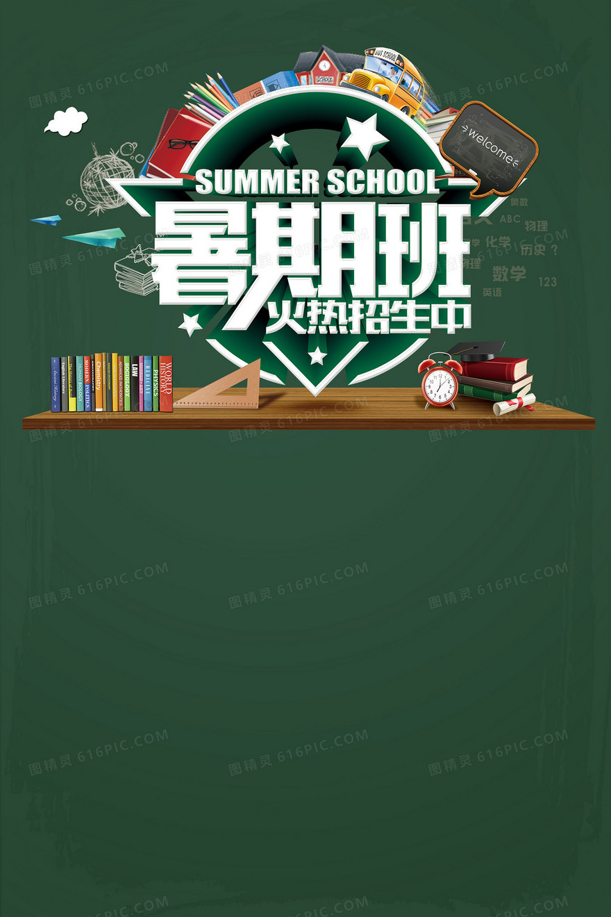 暑期培训教育海报背景