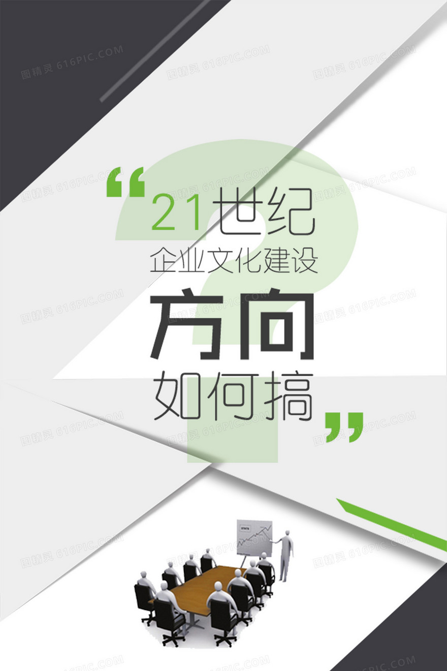 企业文化建设海报