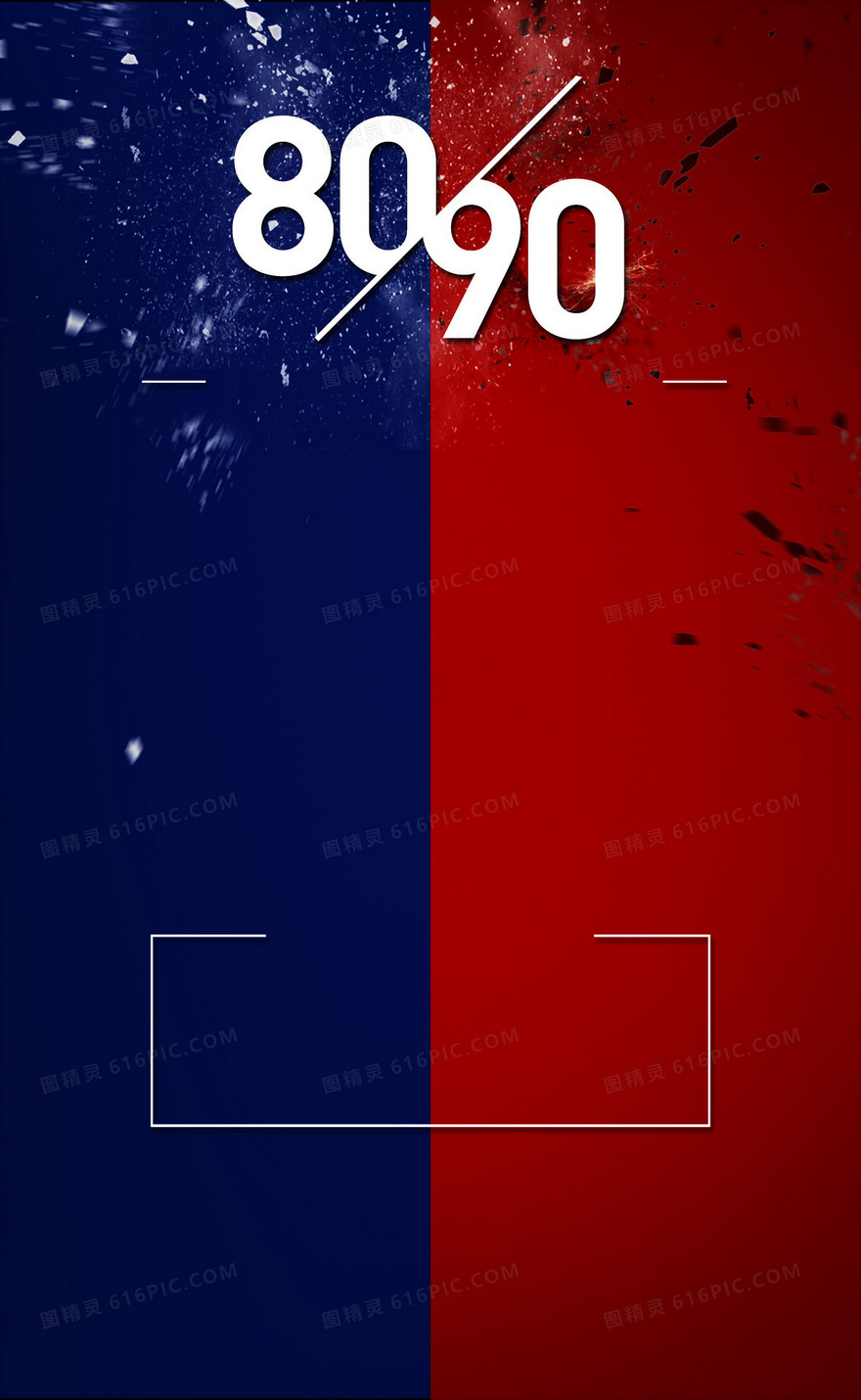 8090对比背景