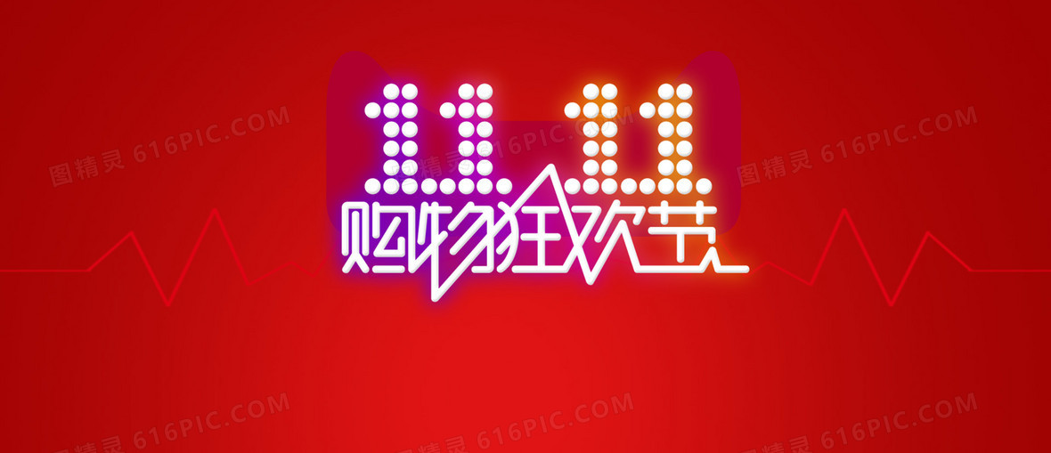 双十一海报素材背景图片下载_1920x829像素jpg格式_编号vrgf0j6m1_图