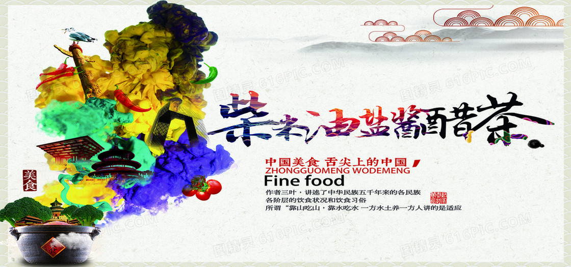 美食banner背景