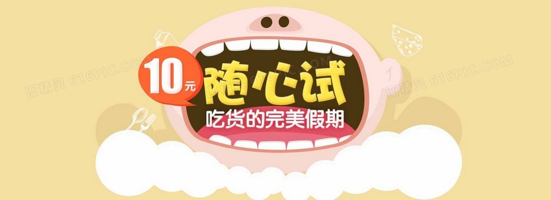 吃货海报图