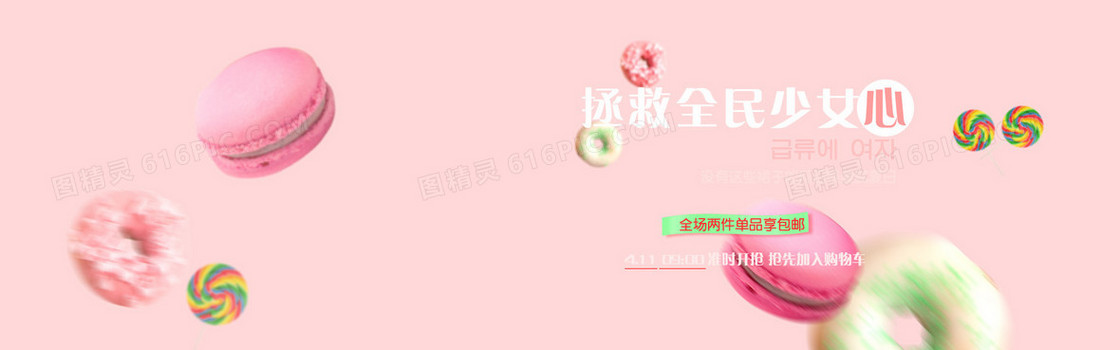 马卡龙背景banner