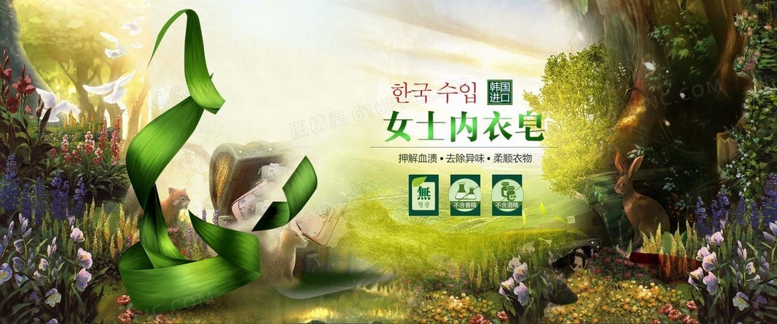 内衣皂banner