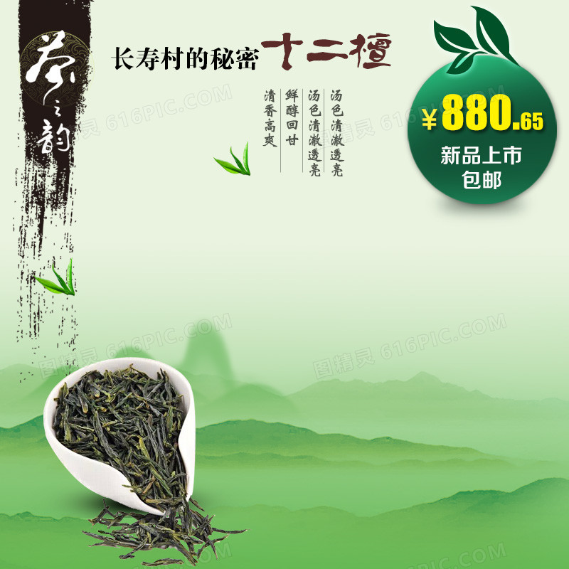 淘宝茶叶直通车钻展背景