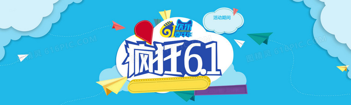 疯狂61背景banner