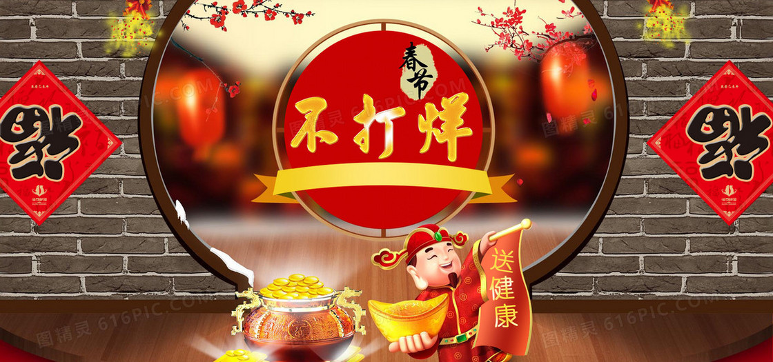 淘宝天猫不打烊喜庆背景